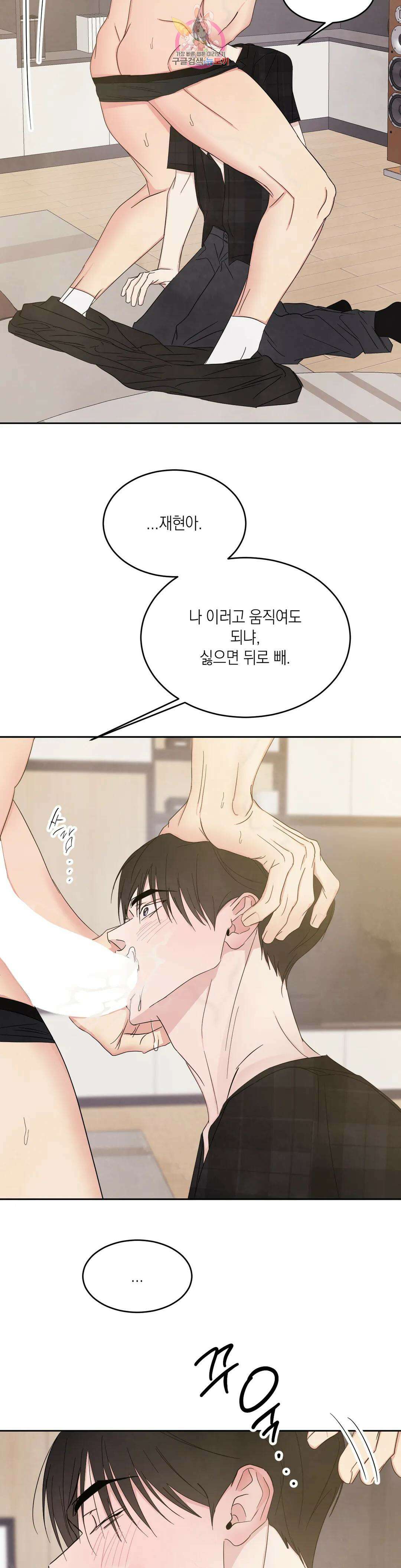 그놈은 공이었다 100화 34