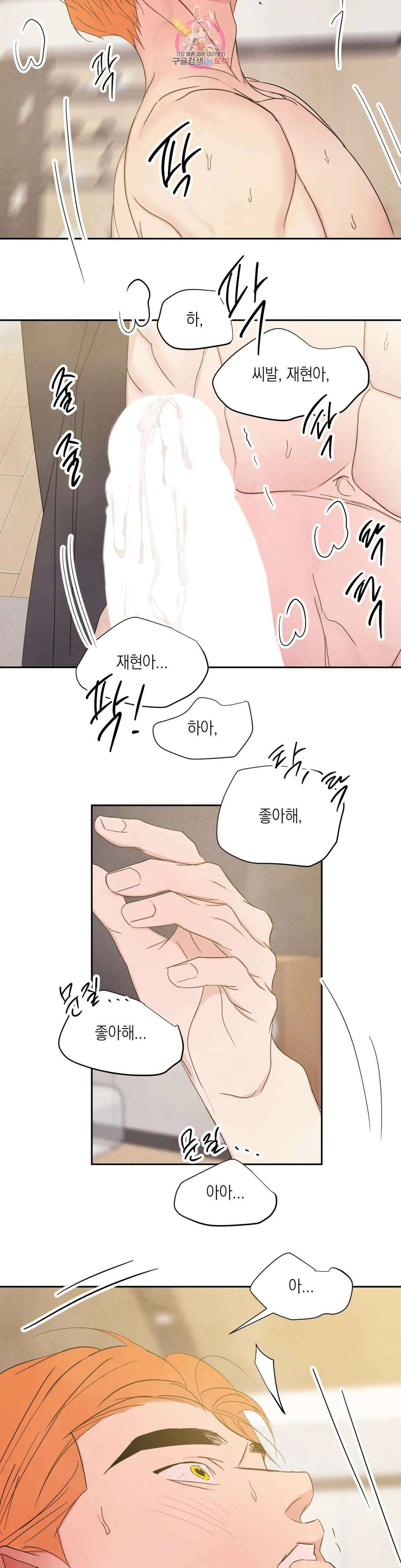 그놈은 공이었다 100화 37