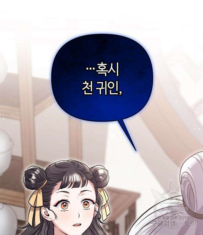 고수, 후궁으로 깨어나다 12화 2