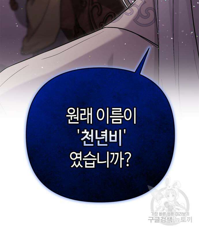 고수, 후궁으로 깨어나다 12화 4
