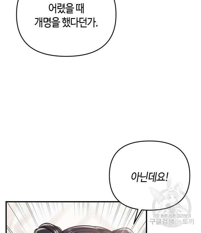 고수, 후궁으로 깨어나다 12화 6