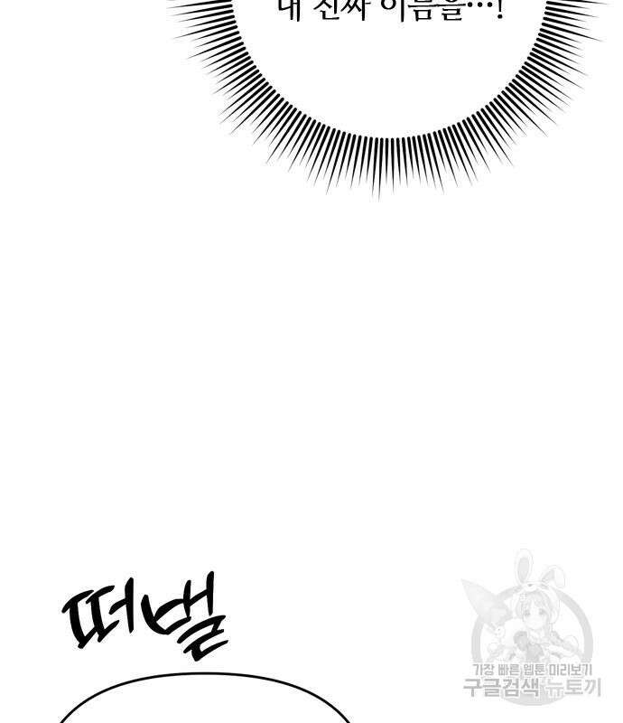 고수, 후궁으로 깨어나다 12화 8