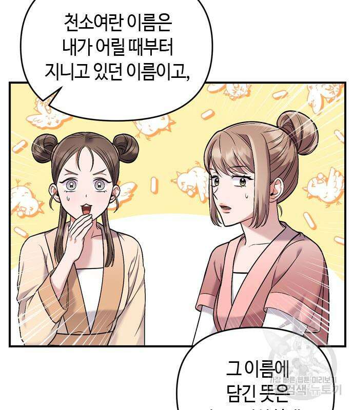 고수, 후궁으로 깨어나다 12화 9