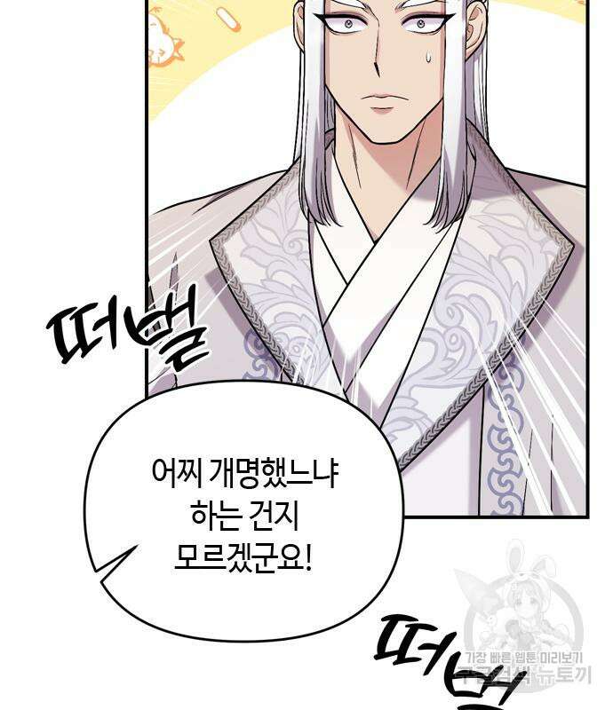고수, 후궁으로 깨어나다 12화 11