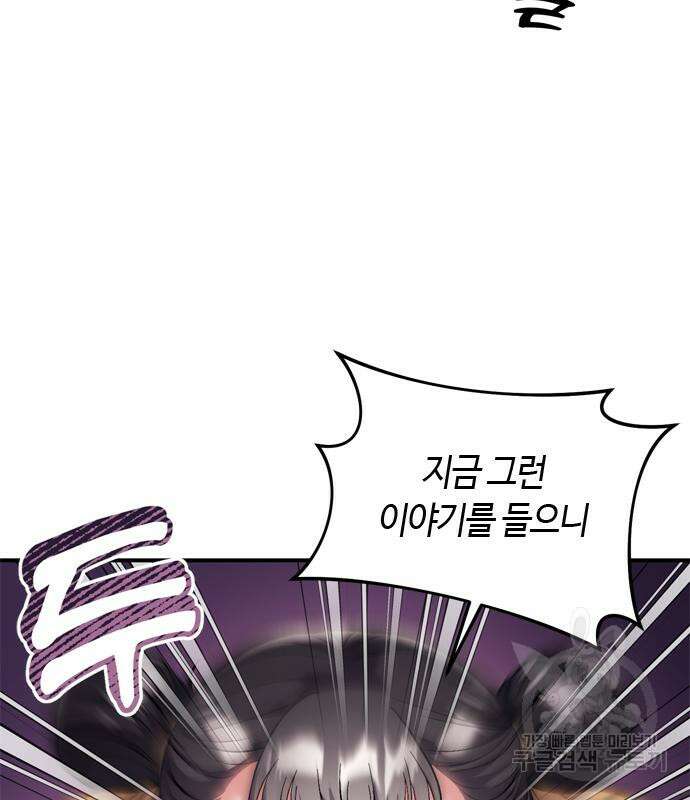 고수, 후궁으로 깨어나다 12화 12