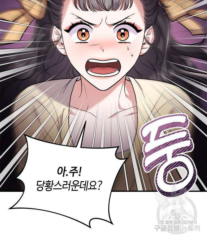 고수, 후궁으로 깨어나다 12화 13