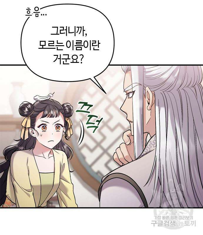 고수, 후궁으로 깨어나다 12화 17