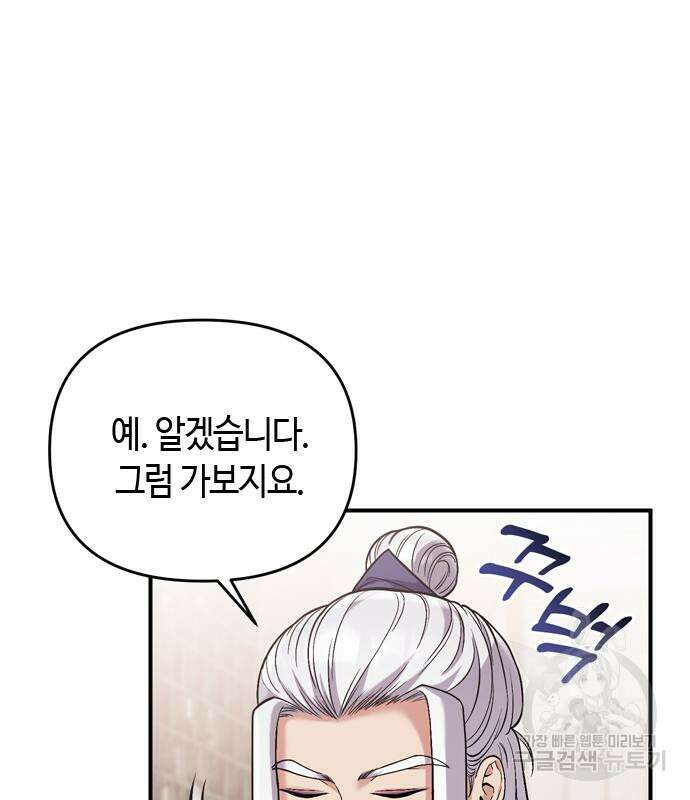 고수, 후궁으로 깨어나다 12화 18