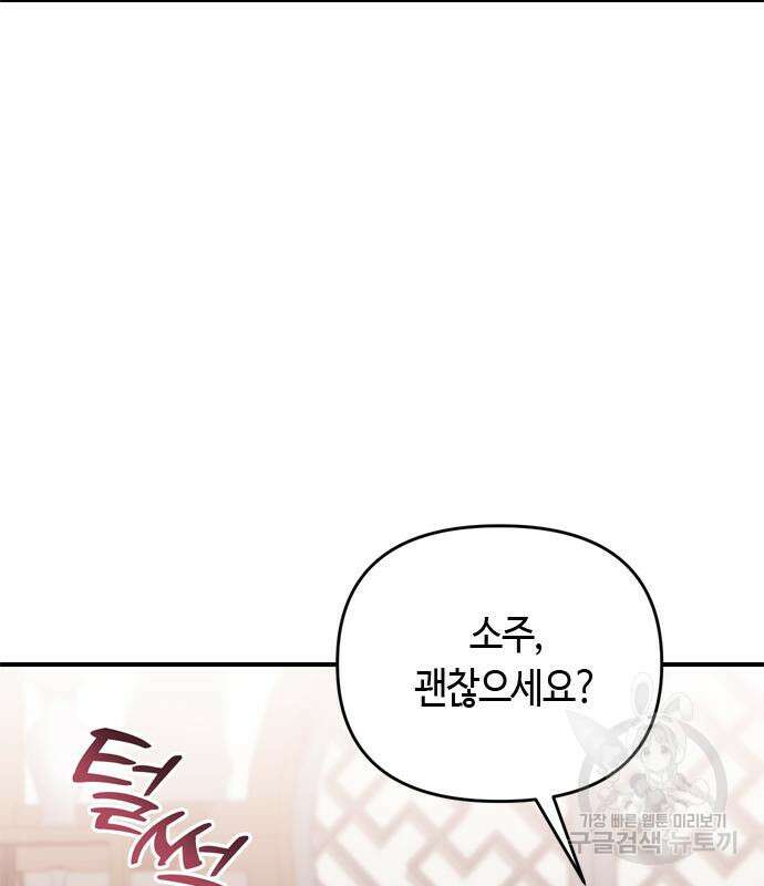 고수, 후궁으로 깨어나다 12화 21