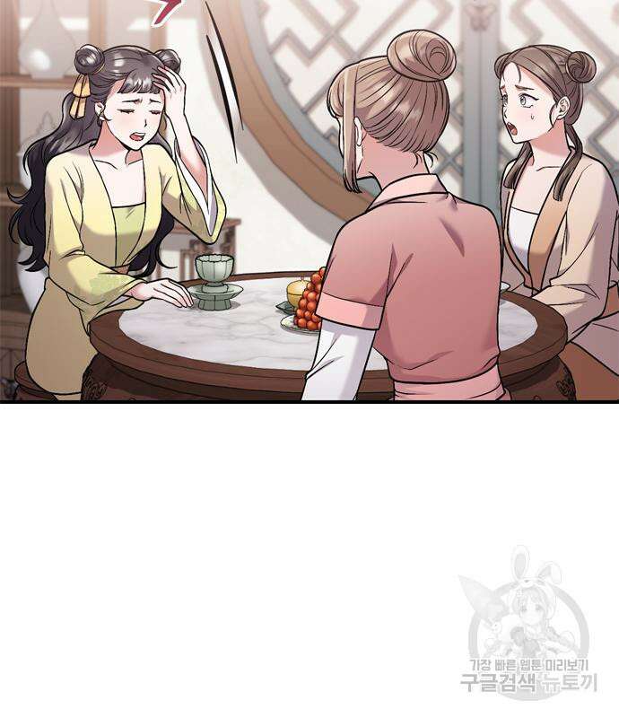 고수, 후궁으로 깨어나다 12화 22