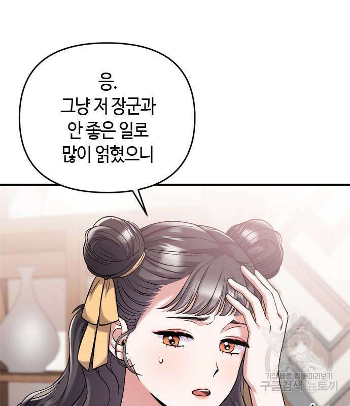 고수, 후궁으로 깨어나다 12화 23