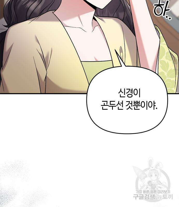 고수, 후궁으로 깨어나다 12화 24
