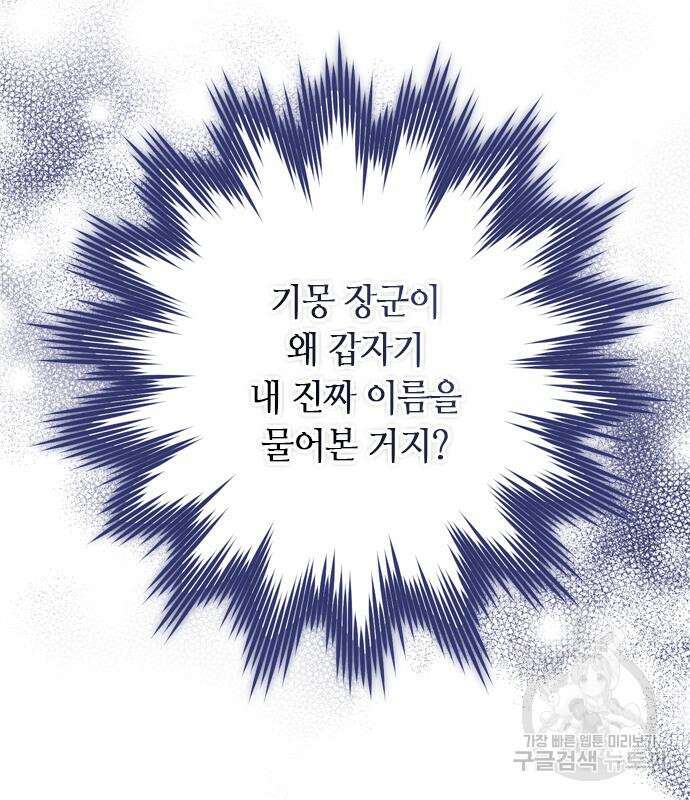 고수, 후궁으로 깨어나다 12화 25