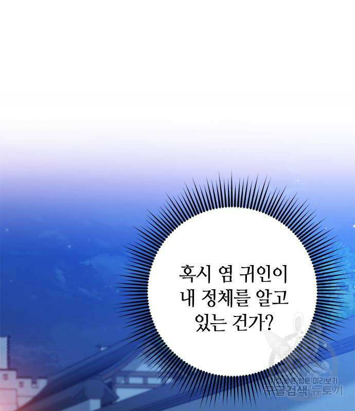 고수, 후궁으로 깨어나다 12화 28