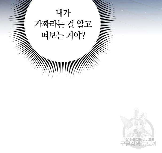 고수, 후궁으로 깨어나다 12화 30