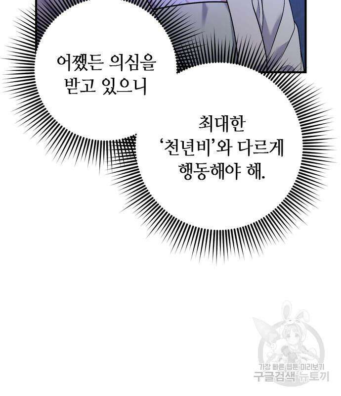 고수, 후궁으로 깨어나다 12화 32