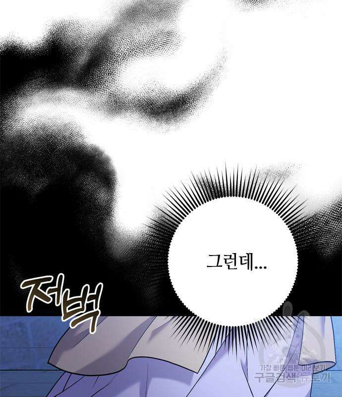 고수, 후궁으로 깨어나다 12화 34
