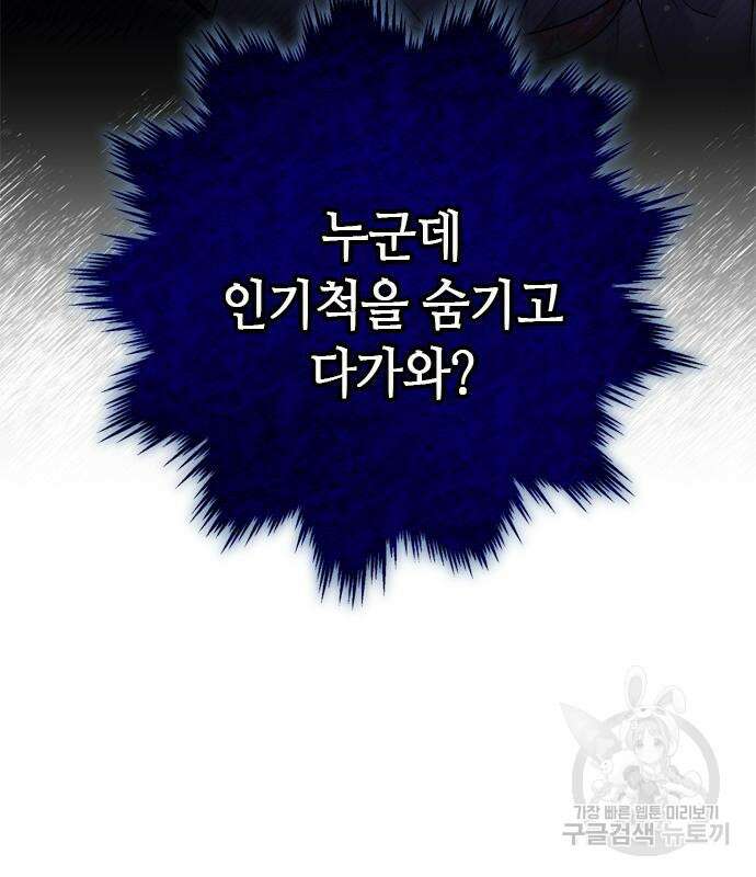 고수, 후궁으로 깨어나다 12화 38