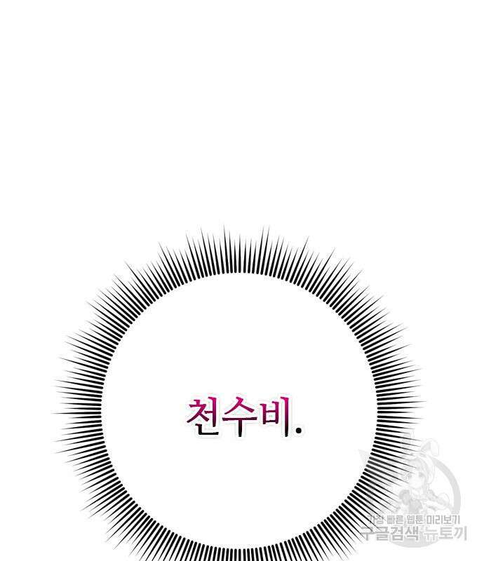 고수, 후궁으로 깨어나다 12화 54