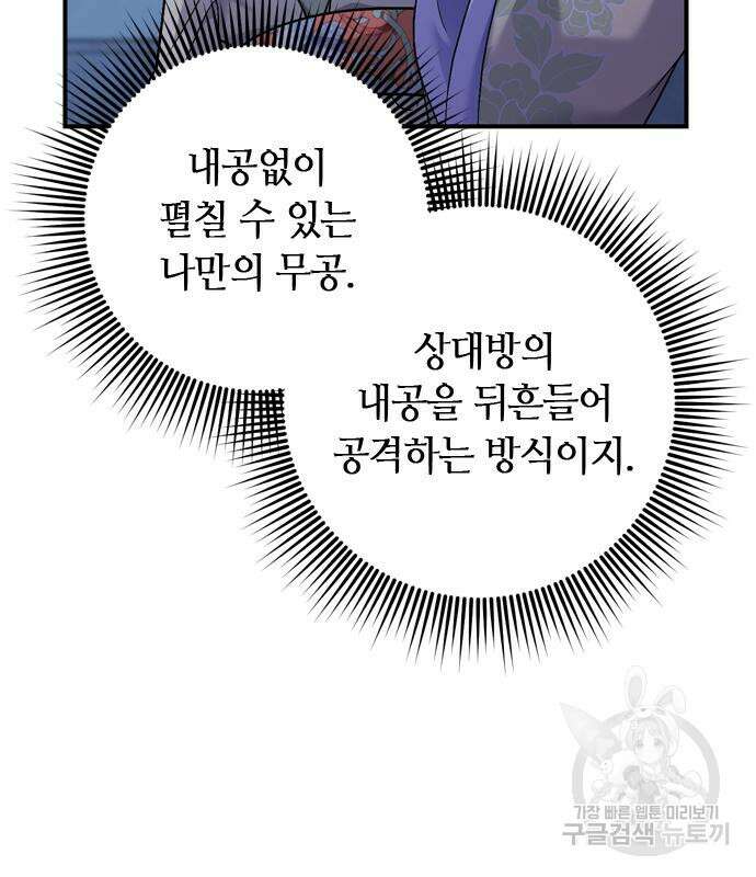 고수, 후궁으로 깨어나다 12화 56