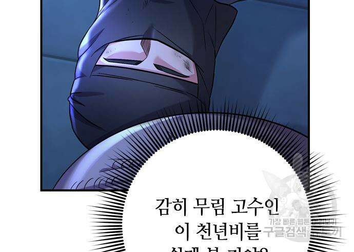 고수, 후궁으로 깨어나다 12화 58