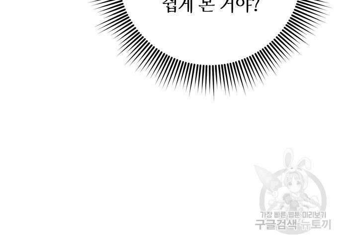 고수, 후궁으로 깨어나다 12화 59