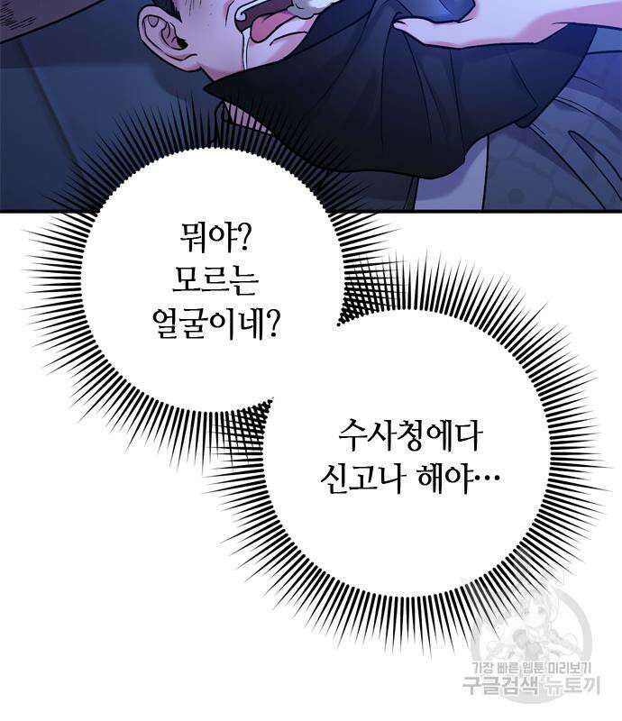 고수, 후궁으로 깨어나다 12화 62