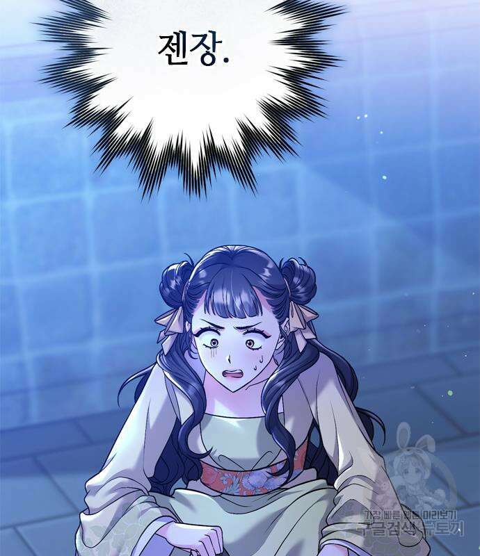 고수, 후궁으로 깨어나다 12화 65