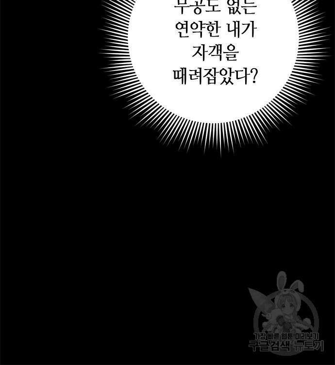 고수, 후궁으로 깨어나다 12화 69