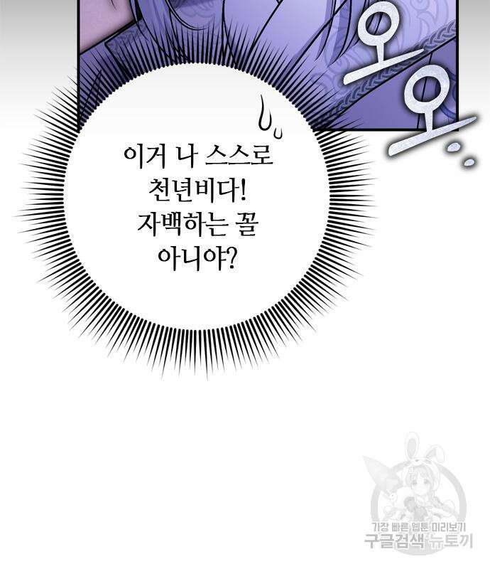 고수, 후궁으로 깨어나다 12화 71