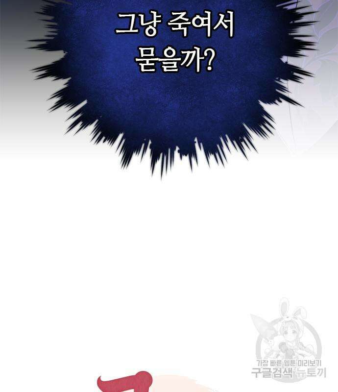 고수, 후궁으로 깨어나다 12화 76