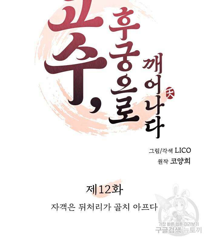 고수, 후궁으로 깨어나다 12화 77