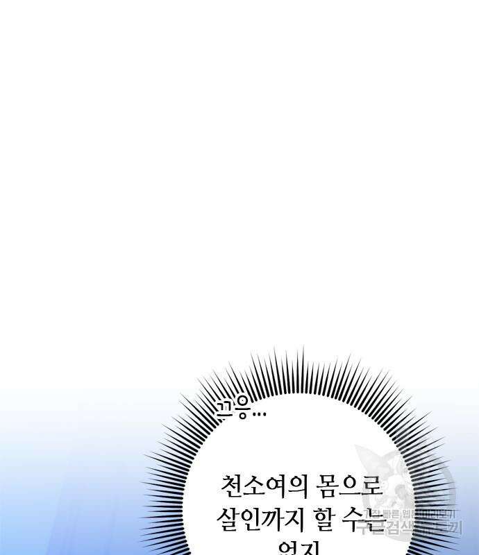 고수, 후궁으로 깨어나다 12화 79
