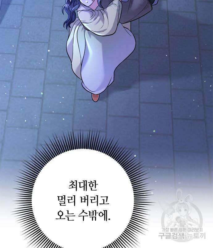 고수, 후궁으로 깨어나다 12화 81