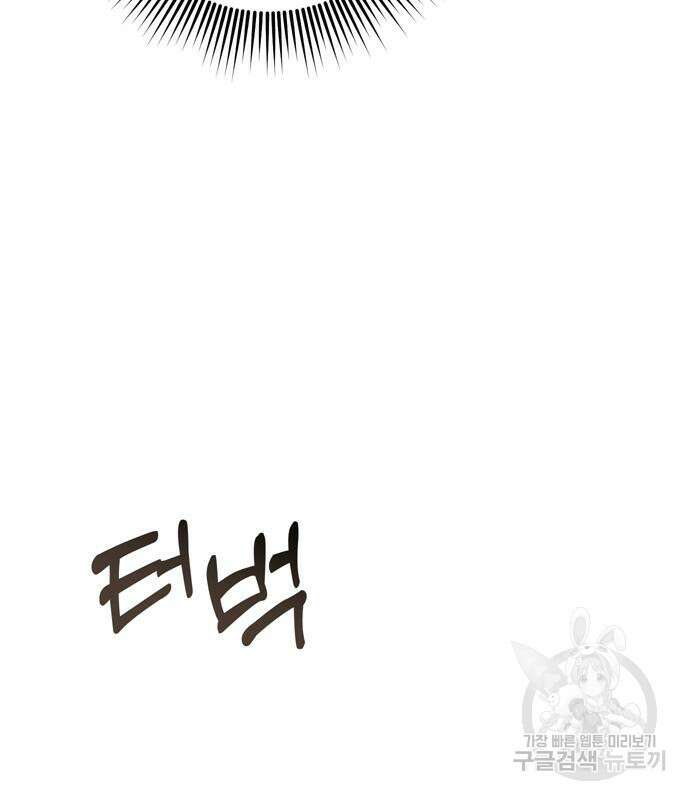 고수, 후궁으로 깨어나다 12화 82