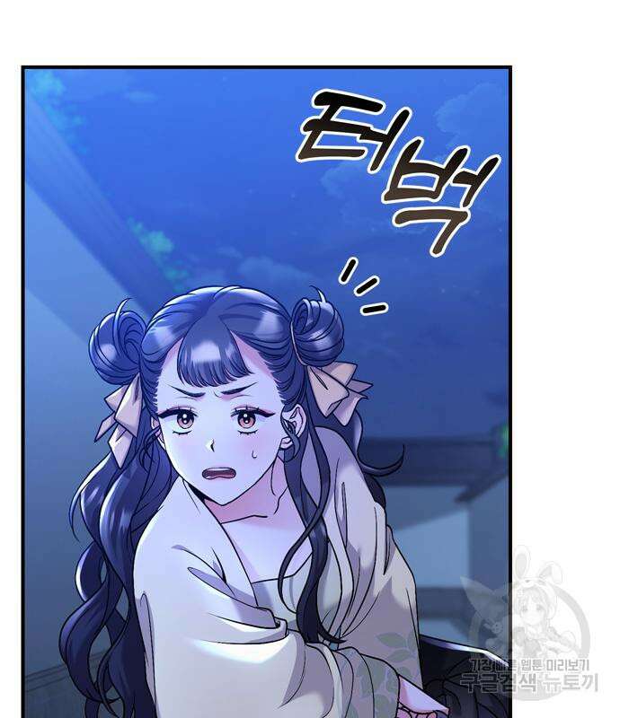 고수, 후궁으로 깨어나다 12화 83
