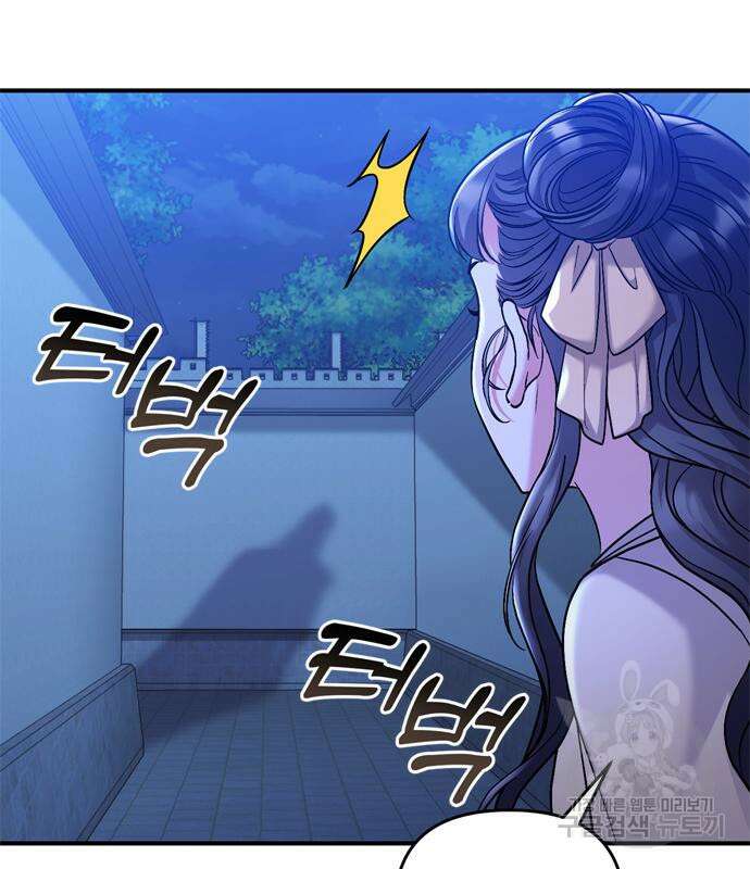고수, 후궁으로 깨어나다 12화 85