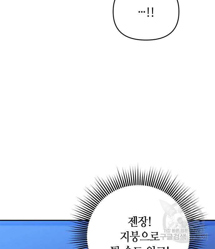 고수, 후궁으로 깨어나다 12화 86