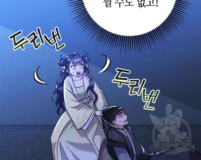 고수, 후궁으로 깨어나다 12화 87
