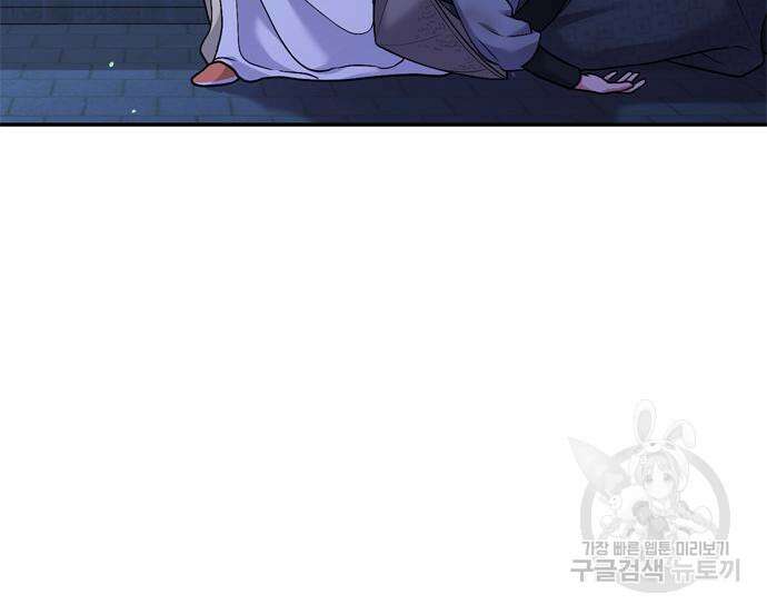 고수, 후궁으로 깨어나다 12화 88