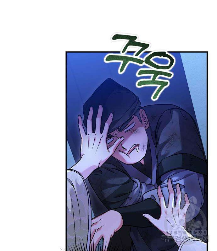 고수, 후궁으로 깨어나다 12화 92