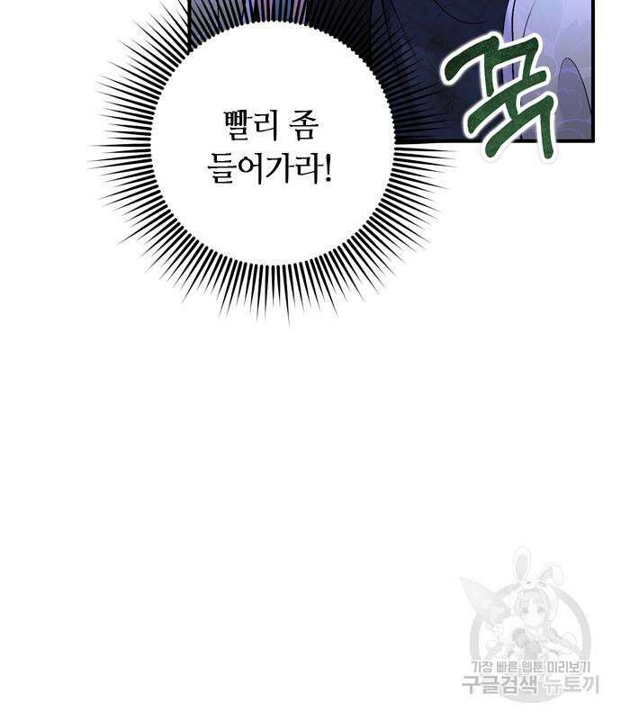 고수, 후궁으로 깨어나다 12화 93