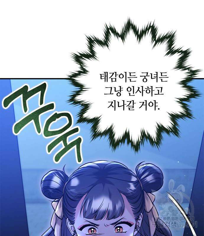 고수, 후궁으로 깨어나다 12화 94