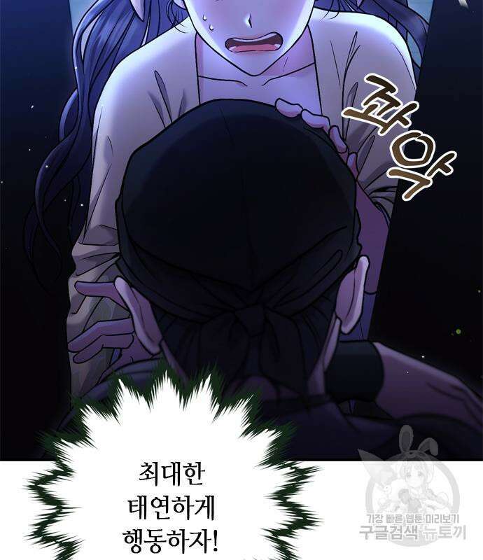 고수, 후궁으로 깨어나다 12화 95