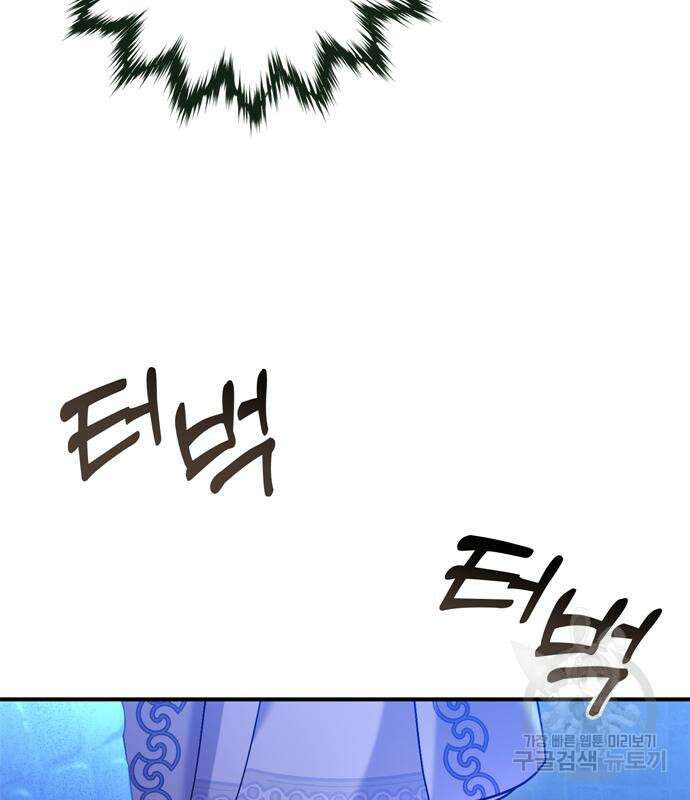 고수, 후궁으로 깨어나다 12화 96