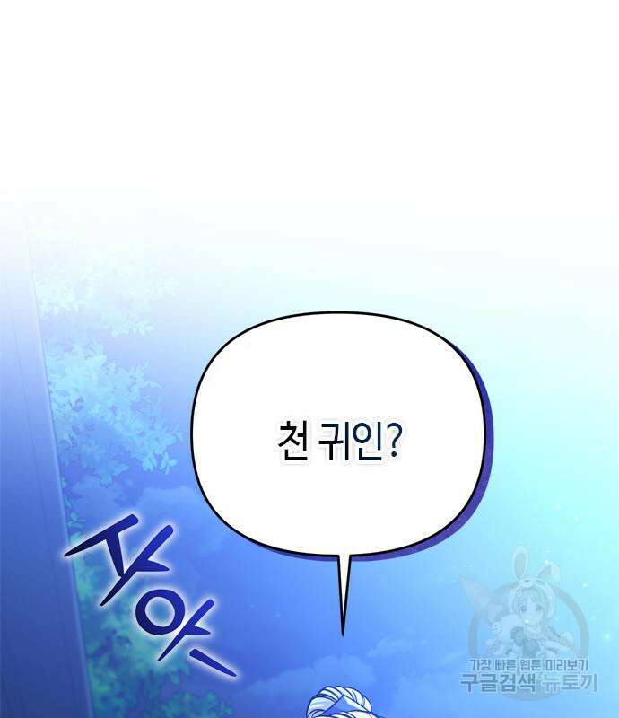 고수, 후궁으로 깨어나다 12화 100