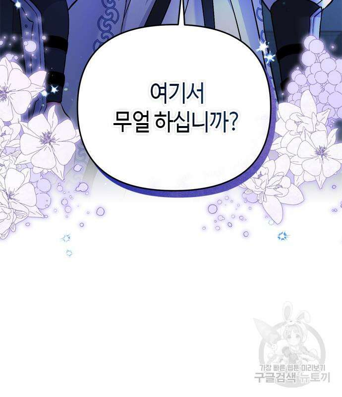 고수, 후궁으로 깨어나다 12화 102