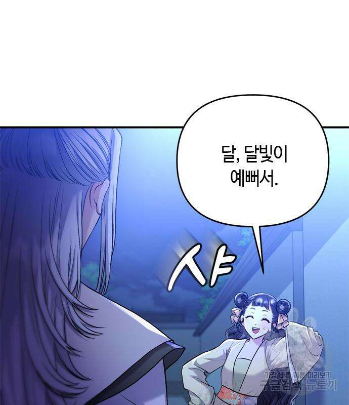 고수, 후궁으로 깨어나다 12화 103