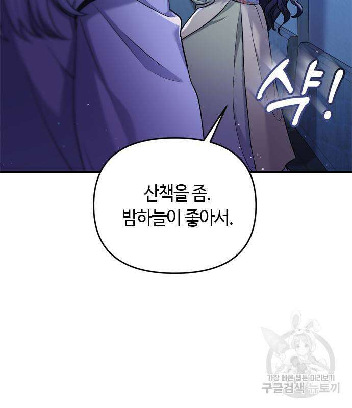 고수, 후궁으로 깨어나다 12화 104