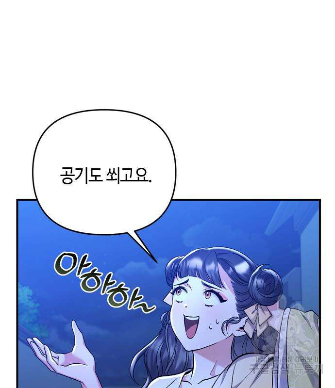 고수, 후궁으로 깨어나다 12화 105